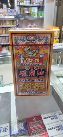 金虎頭特強破痛油