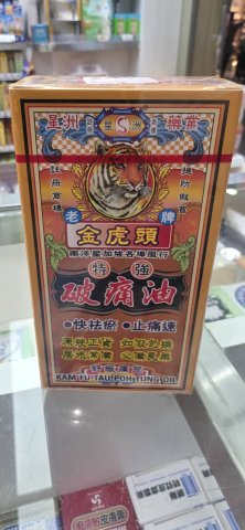 金虎頭特強破痛油