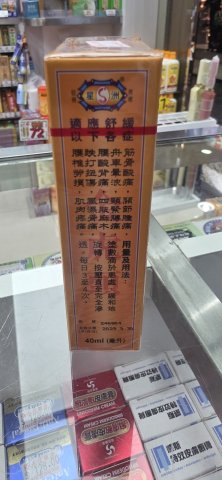 金虎頭特強破痛油