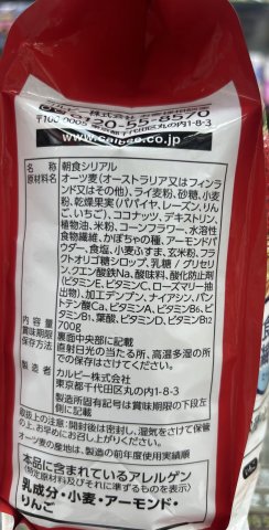 Calbee卡樂B水果燕麥片
