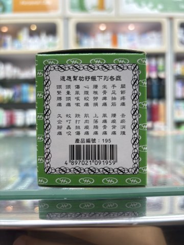 金波士青竹膏65g