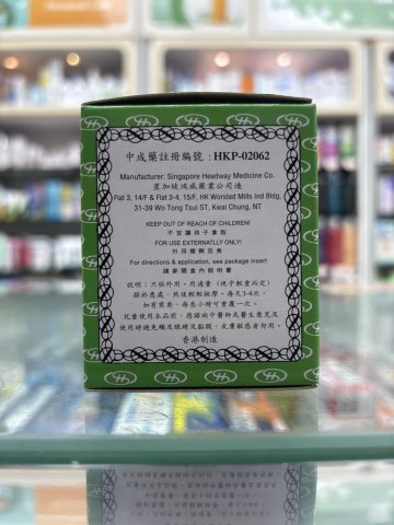 金波士青竹膏65g