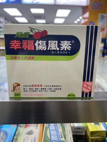 兒童幸福傷風素24片（果子味）COLTALIN childrens