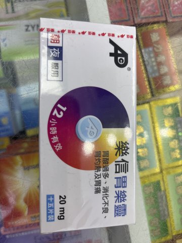 樂信胃樂靈