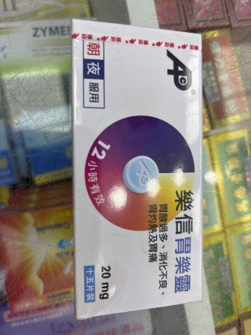 樂信胃樂靈