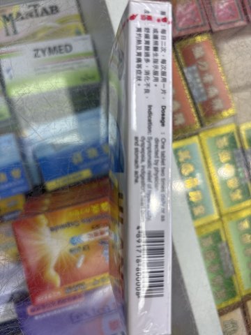 樂信胃樂靈