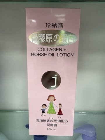 珍納斯骨膠原馬油潤膚露