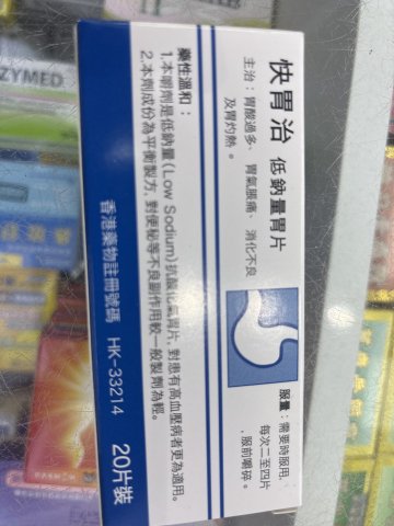 Hydrosil 快胃治