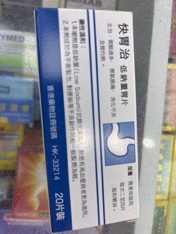 Hydrosil 快胃治