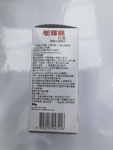 Panadol必理痛糖漿60ml（兒童）