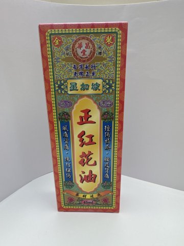 星加坡華昌堂正紅花油