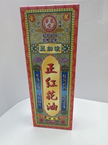 星加坡華昌堂正紅花油
