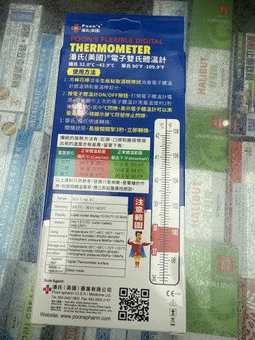 潘氏美國電子雙氏體溫計