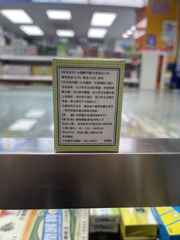 嶺南萬應止痛膏(小)20G