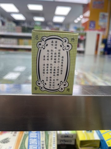 嶺南萬應止痛膏(小)20G