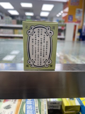 嶺南萬應止痛膏(小)20G