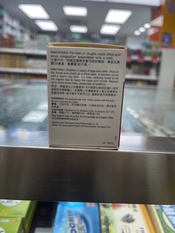 曼秀雷敦櫻桃傷風膏