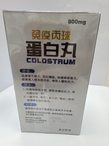 免疫丙球蛋白丸(藍)
