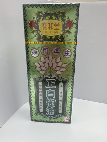 寶和堂正白樹油50ML