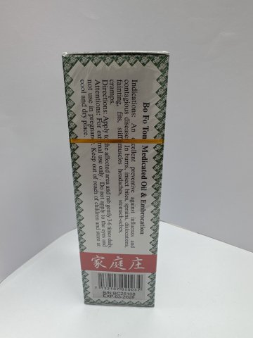 寶和堂驅風油47ML