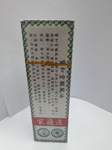 寶和堂驅風油47ML