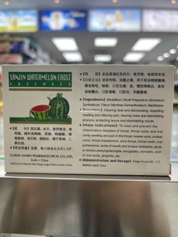 三金牌12片裝西瓜霜喉片