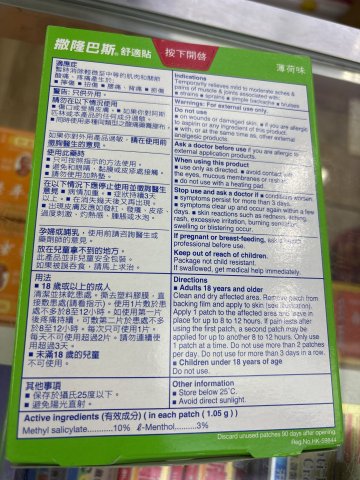 撒隆巴斯舒適貼20片裝