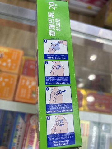 撒隆巴斯舒適貼20片裝