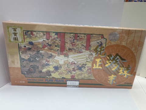百寶園純正珍珠