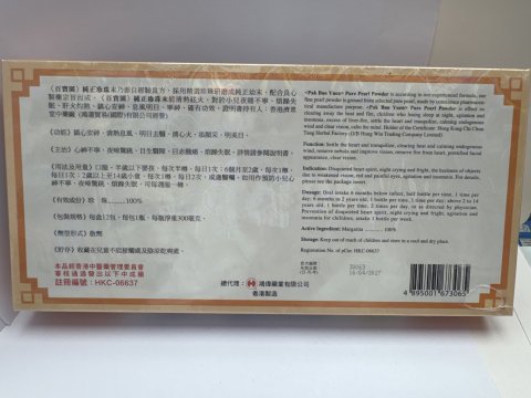 百寶園純正珍珠
