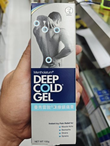 曼秀雷敦凍療鎮痛膏
