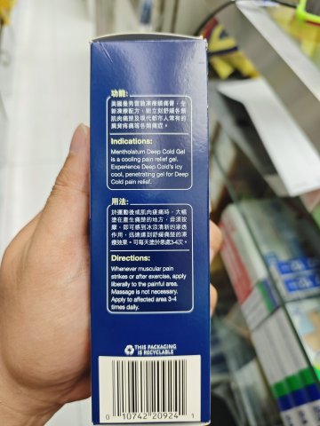 曼秀雷敦凍療鎮痛膏