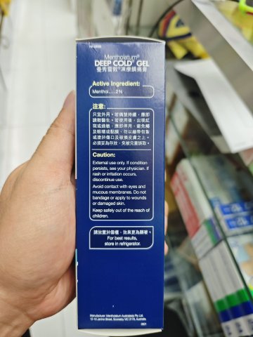 曼秀雷敦凍療鎮痛膏