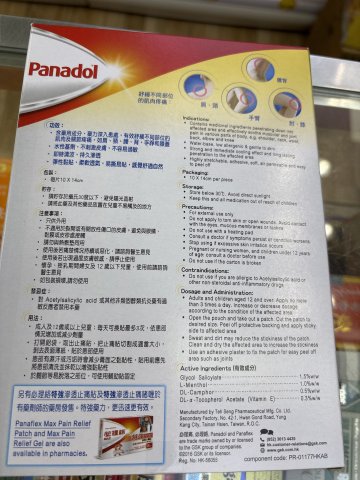 Panadol必理痛滲透止痛貼18s