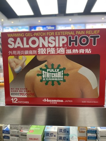撒隆適溫熱膏貼