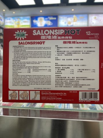 撒隆適溫熱膏貼