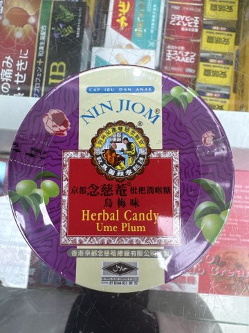 罐裝京都念慈菴枇杷糖（烏梅）