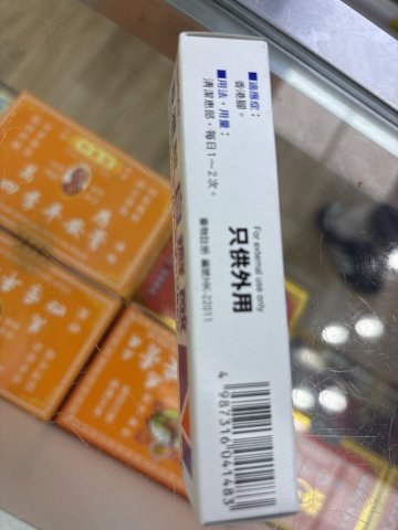 佐藤-白癬敵膏