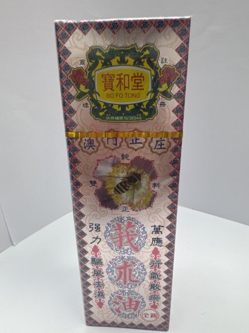 寶和堂莪术油