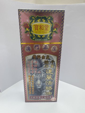 寶和堂強力千里追風活絡油