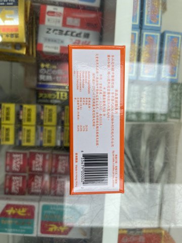鄒健平安膏(半打)