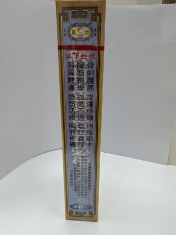 金虎堂獅子王藥油40ML