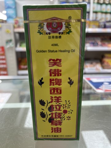 笑佛牌小西洋垃圾草油