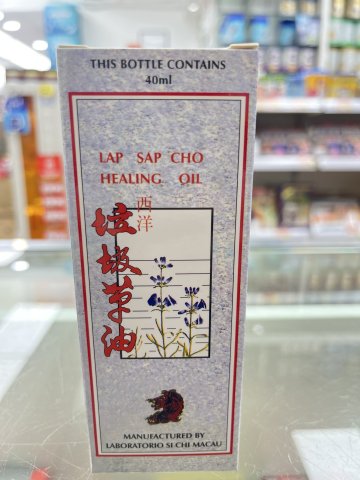 西洋垃圾草油