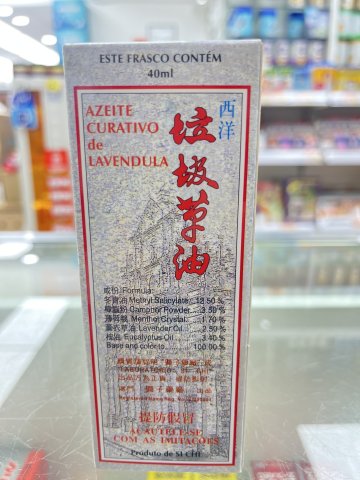 西洋垃圾草油