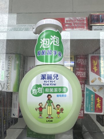 潔麗兒殺菌潔手液250ml（葡萄）