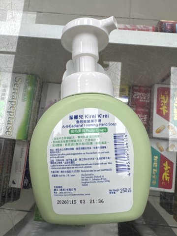 潔麗兒殺菌潔手液250ml（葡萄）