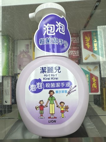 潔麗兒殺菌潔手液250ml(薰衣草)