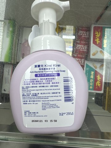 潔麗兒殺菌潔手液250ml(薰衣草)