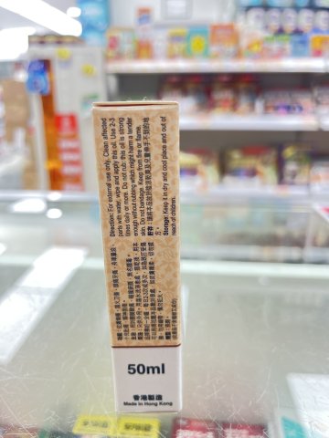 長春堂50ML正裝艾油